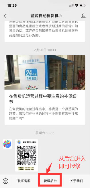 公众号进入后报修.png